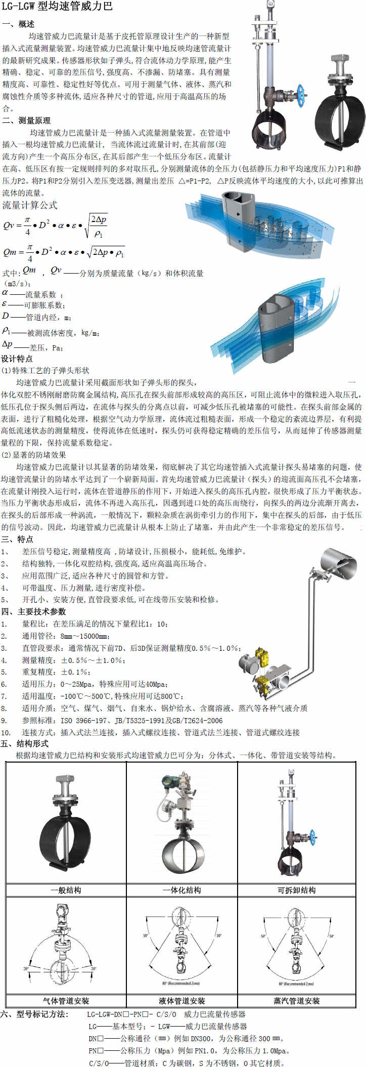 均速管流量計(jì)，威力巴流量計(jì)，巴類(lèi)流量計(jì)