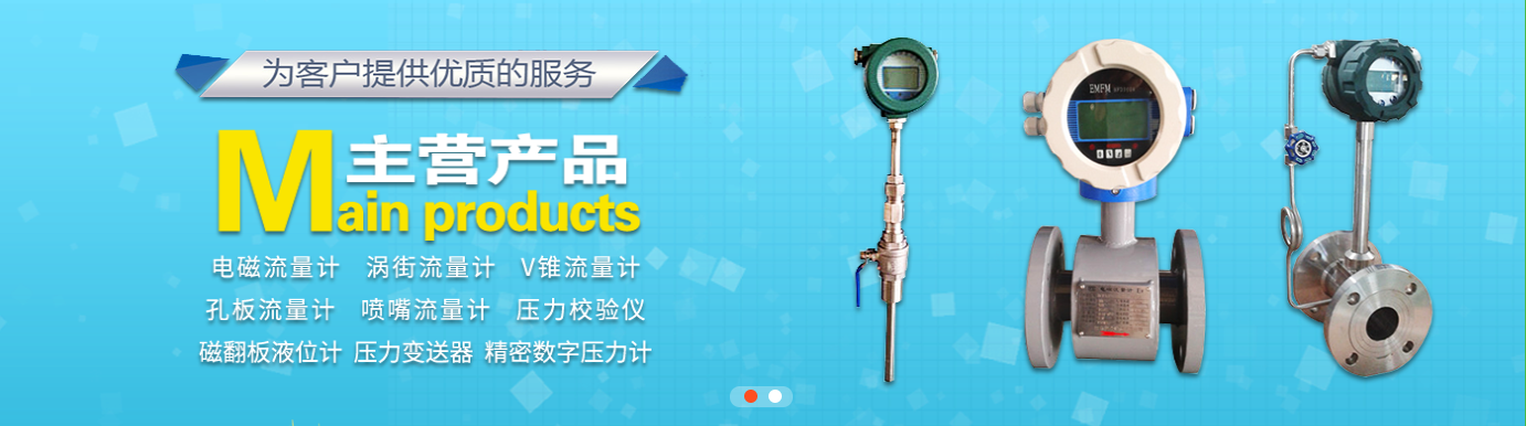 電磁流量計，渦街流量計，熱式流量計