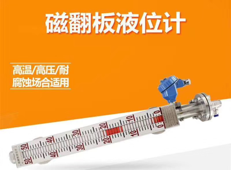 鍋爐水用遠(yuǎn)傳型磁性翻板液位計