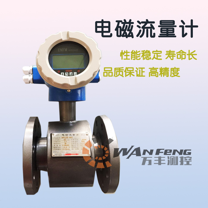 污水處理電磁流量計(jì)價(jià)格，廠家，選型